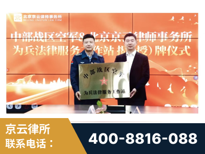 马鞍山-北京京云律师事务所与《北京晚报》达成战略合作